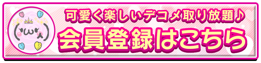 会員登録