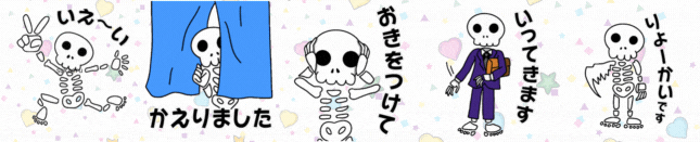 使えるドクロくん